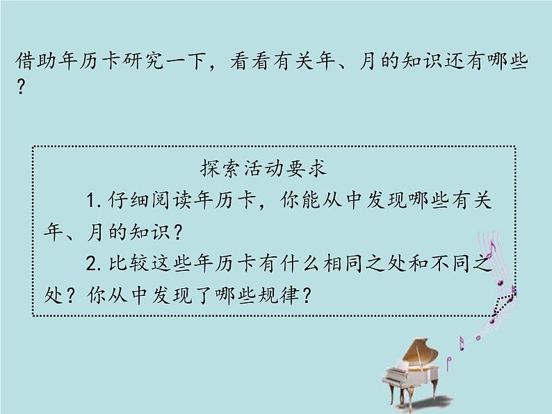 2021-2022学年青岛版数学三年级下册 六 走进天文馆 信息窗二（年、月、日） 课件06