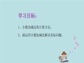 2021-2022學(xué)年青島版數(shù)學(xué)三年級下冊 七 家居中的學(xué)問 小數(shù)的初步認(rèn)識 信息窗一（小數(shù)的加減法） 課件