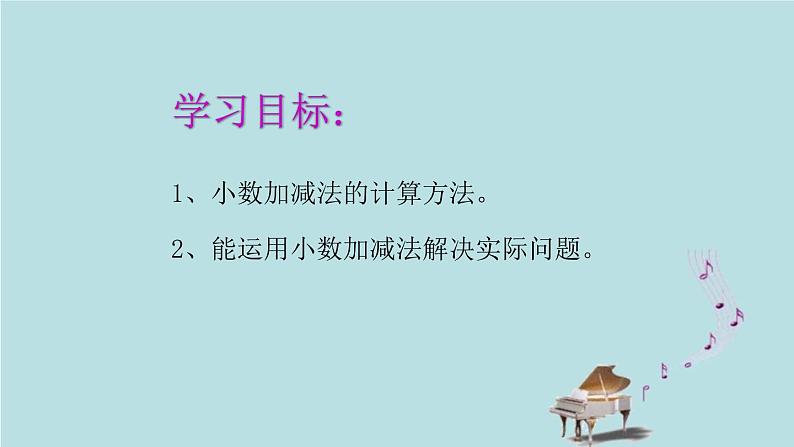 2021-2022学年青岛版数学三年级下册 七 家居中的学问 小数的初步认识 信息窗一（小数的加减法） 课件第2页