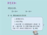 2021-2022學(xué)年青島版數(shù)學(xué)三年級下冊 七 家居中的學(xué)問 小數(shù)的初步認(rèn)識 信息窗一（小數(shù)的加減法） 課件