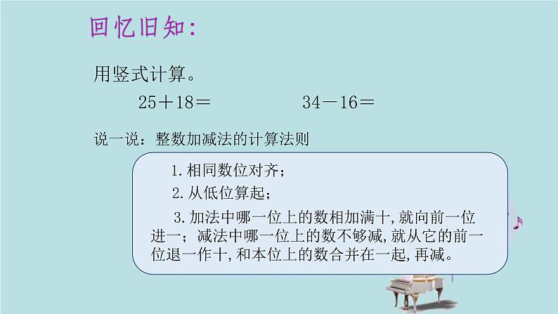 2021-2022学年青岛版数学三年级下册 七 家居中的学问 小数的初步认识 信息窗一（小数的加减法） 课件第3页