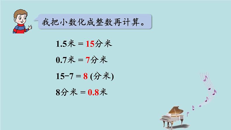 2021-2022学年青岛版数学三年级下册 七 家居中的学问 小数的初步认识 信息窗一（小数的加减法） 课件第7页