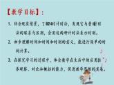 2021-2022学年青岛版数学三年级下册 六 走进天文馆 信息窗一（24时计时法） 课件