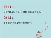 2021-2022学年青岛版数学三年级下册 六 走进天文馆 信息窗一（24时计时法） 课件