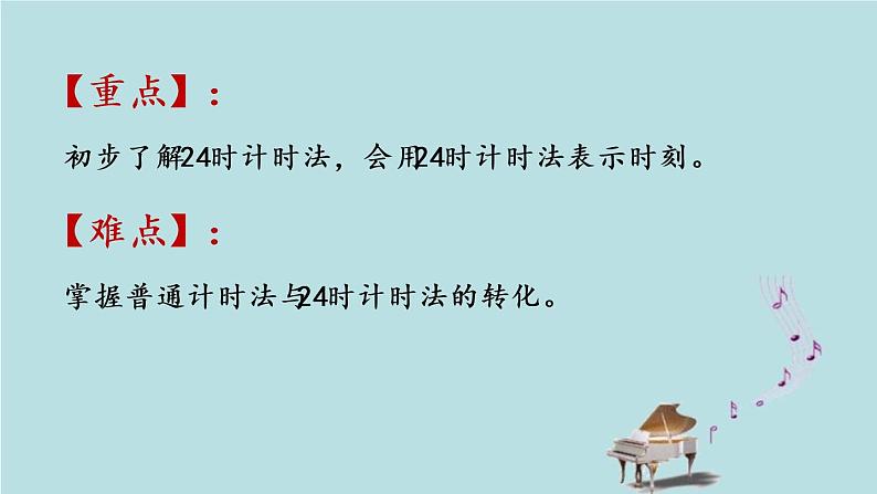 2021-2022学年青岛版数学三年级下册 六 走进天文馆 信息窗一（24时计时法） 课件03