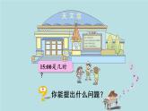 2021-2022学年青岛版数学三年级下册 六 走进天文馆 信息窗一（24时计时法） 课件