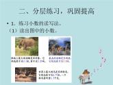 2021-2022學(xué)年青島版數(shù)學(xué)三年級下冊 七 家居中的學(xué)問 小數(shù)的初步認(rèn)識 信息窗一（小數(shù)初步認(rèn)識） 課件