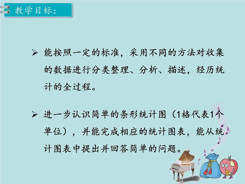 2021-2022学年青岛版数学三年级下册 八 谁长得快 数据的收集与整理 信息窗（数据的收集与整理） 课件02