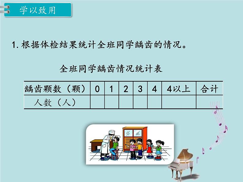 2021-2022学年青岛版数学三年级下册 八 谁长得快 数据的收集与整理 信息窗（数据的收集与整理） 课件05