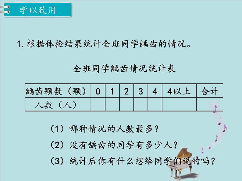 2021-2022学年青岛版数学三年级下册 八 谁长得快 数据的收集与整理 信息窗（数据的收集与整理） 课件06