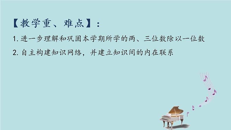 2021-2022学年青岛版数学三年级下册 回顾整理 总复习 课件第3页