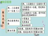 2021-2022學(xué)年青島版數(shù)學(xué)三年級下冊 回顧整理 總復(fù)習(xí) 課件