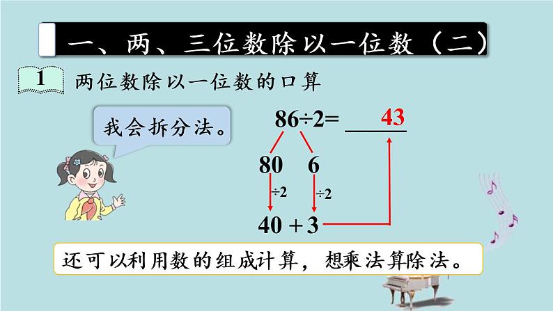 2021-2022学年青岛版数学三年级下册 回顾整理 总复习 课件第6页