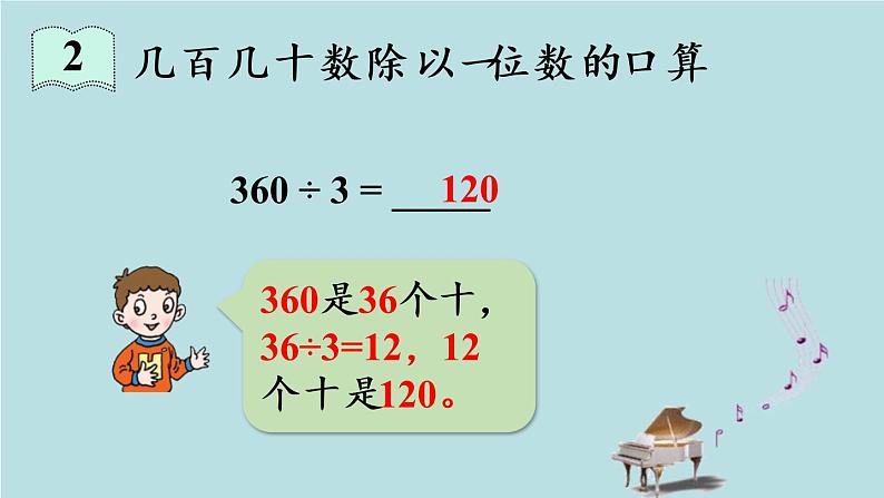 2021-2022学年青岛版数学三年级下册 回顾整理 总复习 课件第7页