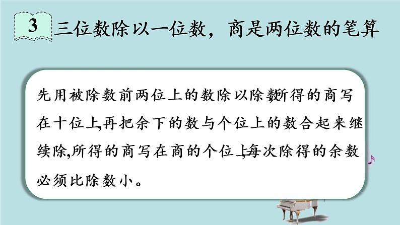 2021-2022学年青岛版数学三年级下册 回顾整理 总复习 课件第8页