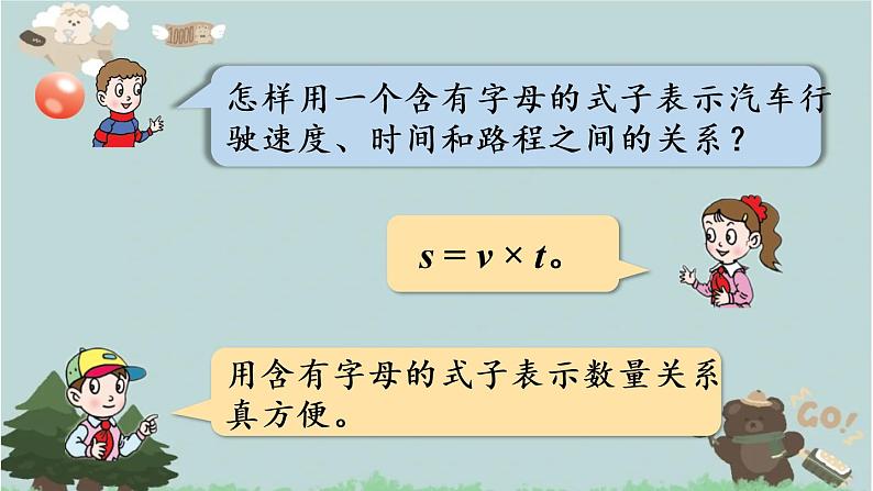 2021-2022学年青岛版数学四年级下册 二 节能减排 用字母表示数 信息窗二（用字母表示数量关系、公式、定律） 课件06