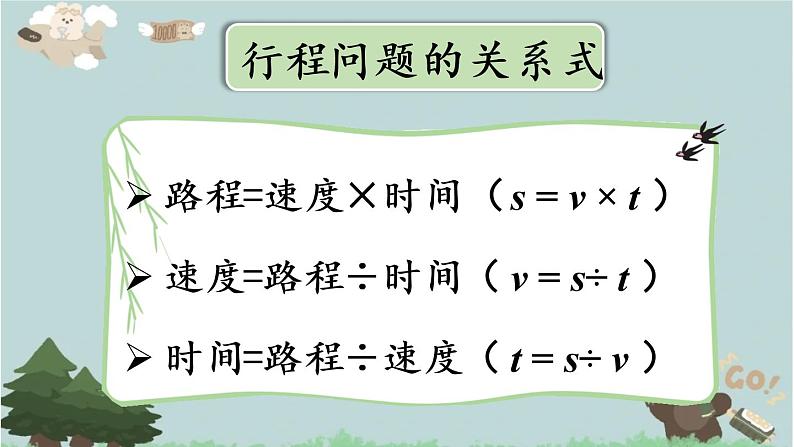 2021-2022学年青岛版数学四年级下册 二 节能减排 用字母表示数 信息窗二（用字母表示数量关系、公式、定律） 课件07