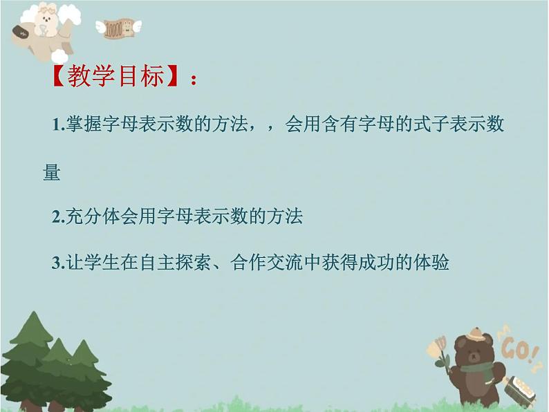 2021-2022学年青岛版数学四年级下册 二 节能减排 用字母表示数 信息窗一（用字母表示数） 课件02