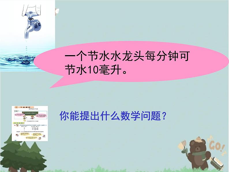 2021-2022学年青岛版数学四年级下册 二 节能减排 用字母表示数 信息窗一（用字母表示数） 课件08