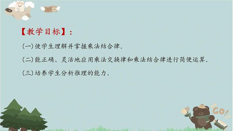 2021-2022学年青岛版数学四年级下册 三 快乐农场 运算律 信息窗二（乘法结合律） 课件02