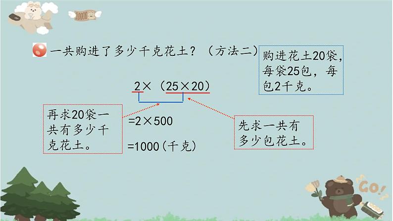 2021-2022学年青岛版数学四年级下册 三 快乐农场 运算律 信息窗二（乘法结合律） 课件06