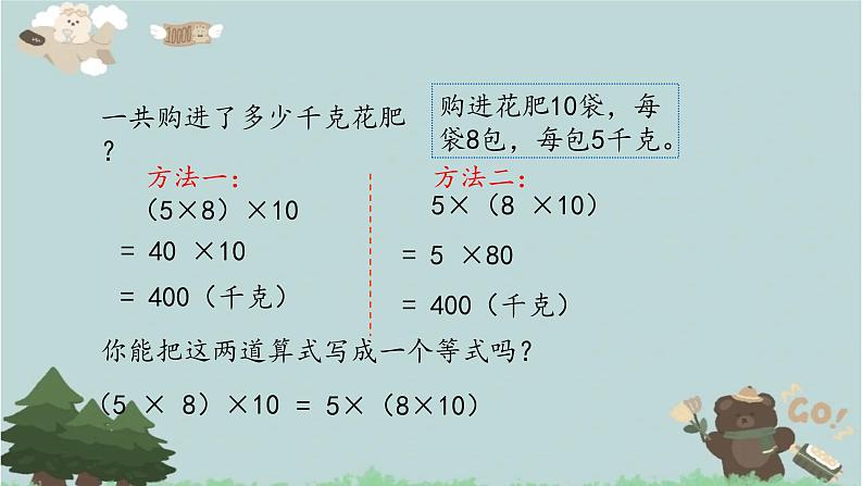 2021-2022学年青岛版数学四年级下册 三 快乐农场 运算律 信息窗二（乘法结合律） 课件08