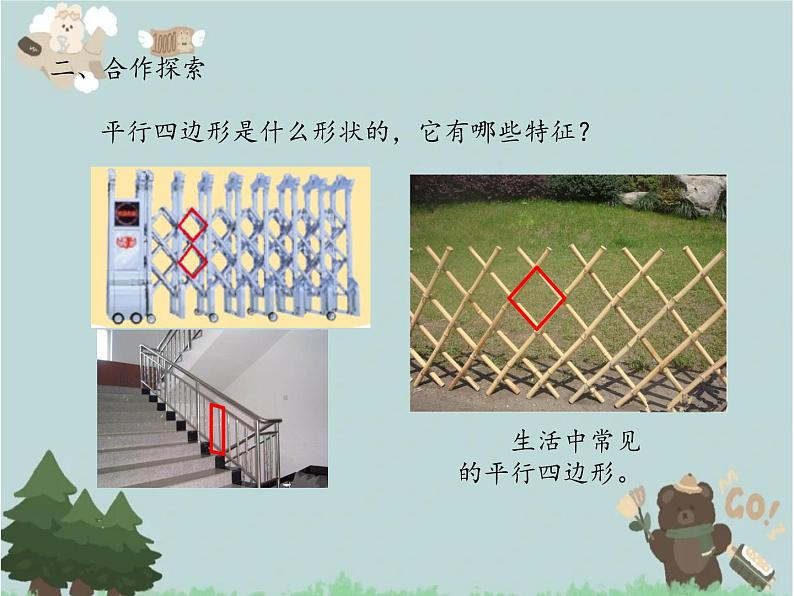 2021-2022学年青岛版数学四年级下册  四 巧手小工匠 认识多边形 信息窗三 （平行四边形和梯形的认识）课件第6页