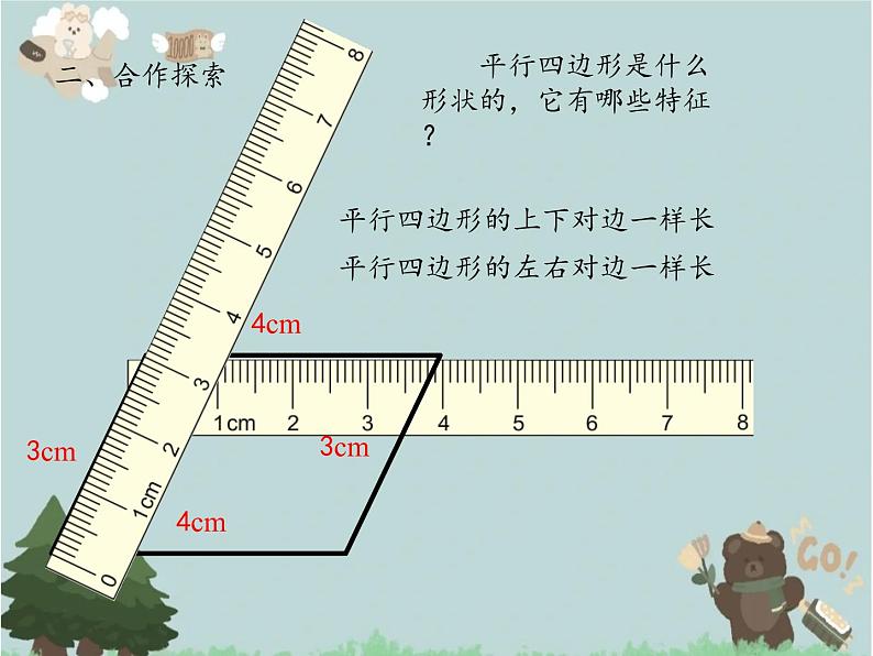 2021-2022学年青岛版数学四年级下册  四 巧手小工匠 认识多边形 信息窗三 （平行四边形和梯形的认识）课件第7页