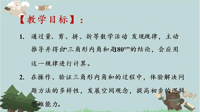 2021-2022学年青岛版数学四年级下册 四 巧手小工匠 认识多边形 信息窗二 （三角形的内角和）课件第2页