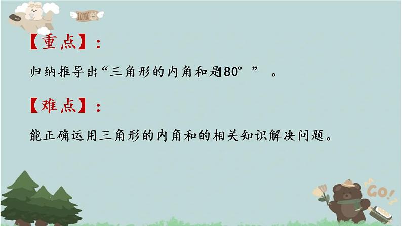 2021-2022学年青岛版数学四年级下册 四 巧手小工匠 认识多边形 信息窗二 （三角形的内角和）课件第3页