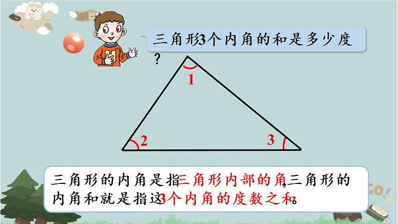 2021-2022学年青岛版数学四年级下册 四 巧手小工匠 认识多边形 信息窗二 （三角形的内角和）课件第5页