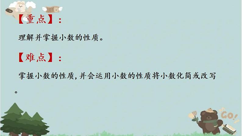 2021-2022学年青岛版数学四年级下册 五 动物世界 小数的意义和性质 信息窗二（小数的性质） 课件第3页