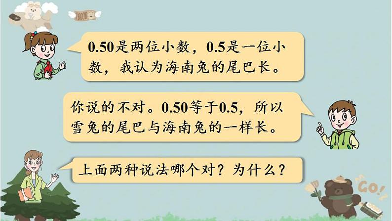 2021-2022学年青岛版数学四年级下册 五 动物世界 小数的意义和性质 信息窗二（小数的性质） 课件第6页