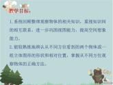 2021-2022學(xué)年青島版數(shù)學(xué)四年級下冊 六 趣味拼塔 觀察物體 信息窗（觀察物體） 課件