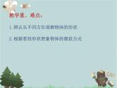 2021-2022學(xué)年青島版數(shù)學(xué)四年級下冊 六 趣味拼塔 觀察物體 信息窗（觀察物體） 課件
