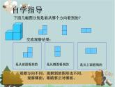 2021-2022學(xué)年青島版數(shù)學(xué)四年級下冊 六 趣味拼塔 觀察物體 信息窗（觀察物體） 課件