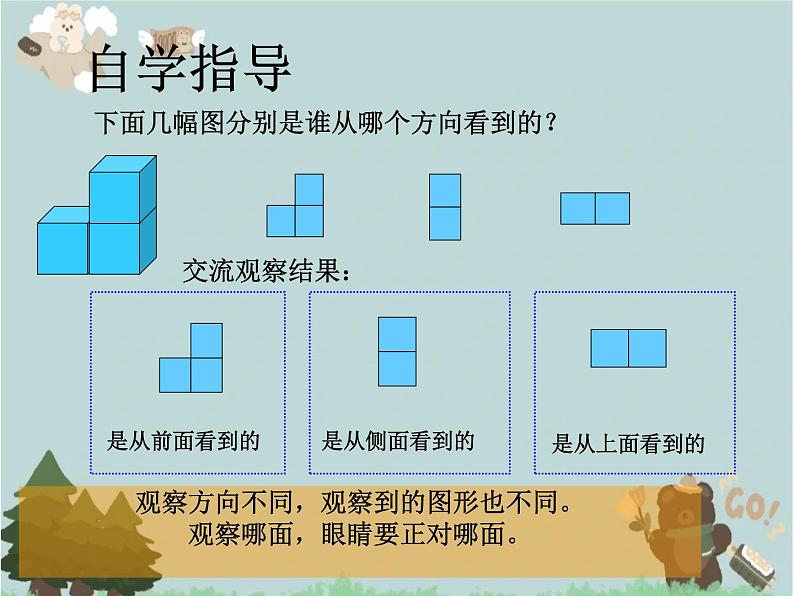 2021-2022学年青岛版数学四年级下册 六 趣味拼塔 观察物体 信息窗（观察物体） 课件04