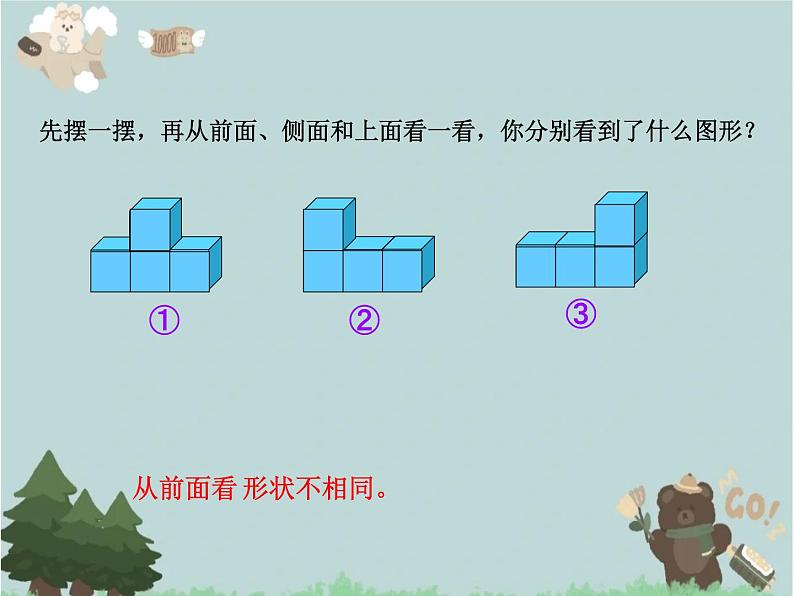 2021-2022学年青岛版数学四年级下册 六 趣味拼塔 观察物体 信息窗（观察物体） 课件05