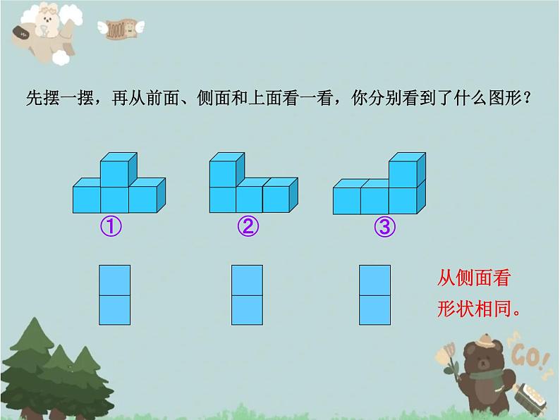 2021-2022学年青岛版数学四年级下册 六 趣味拼塔 观察物体 信息窗（观察物体） 课件06