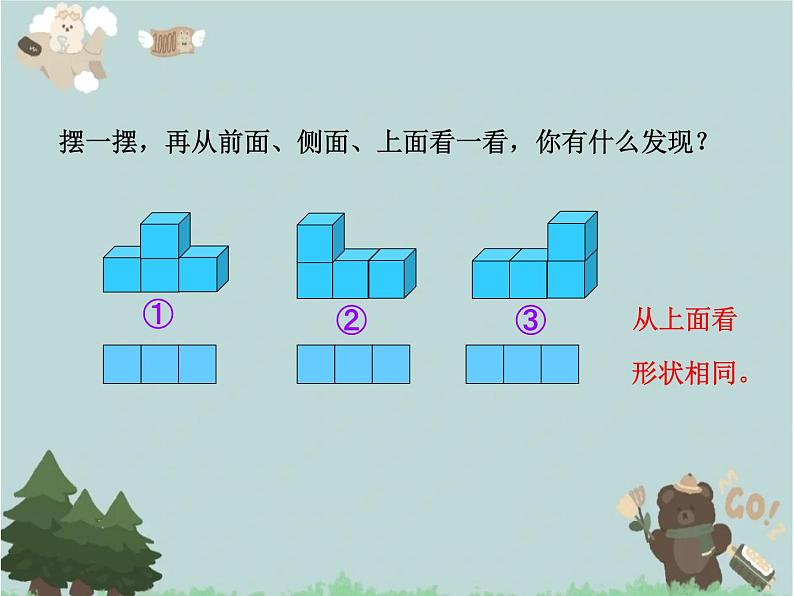 2021-2022学年青岛版数学四年级下册 六 趣味拼塔 观察物体 信息窗（观察物体） 课件07