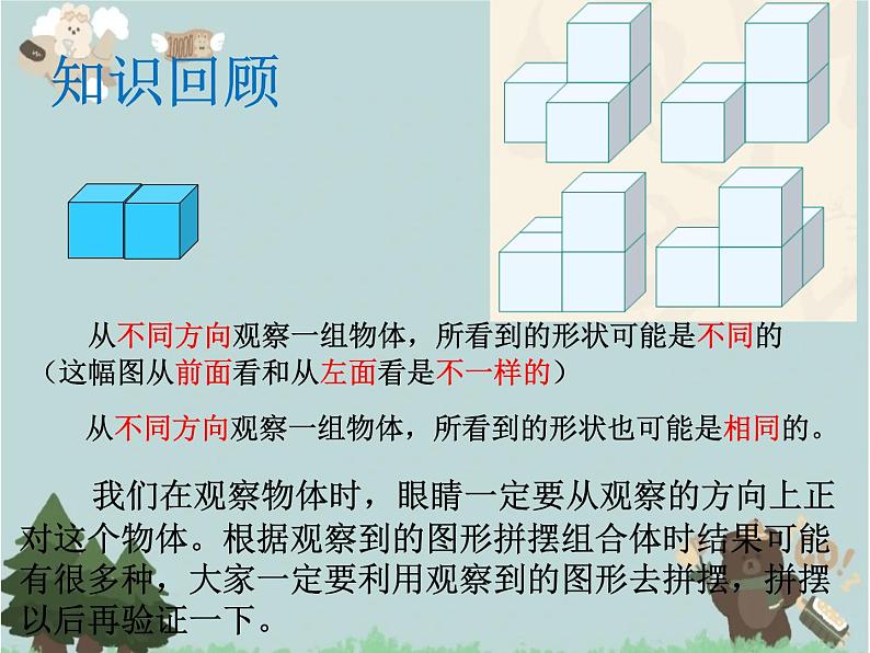 2021-2022学年青岛版数学四年级下册 六 趣味拼塔 观察物体 信息窗（观察物体） 课件08