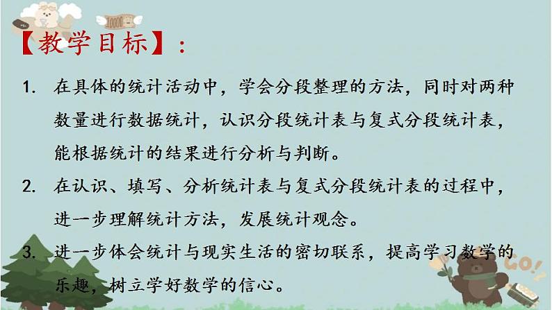 2021-2022学年青岛版数学四年级下册 八 我锻炼我健康 平均数 信息窗二（分段统计图） 课件02