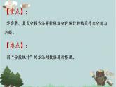 2021-2022学年青岛版数学四年级下册 八 我锻炼我健康 平均数 信息窗二（分段统计图） 课件