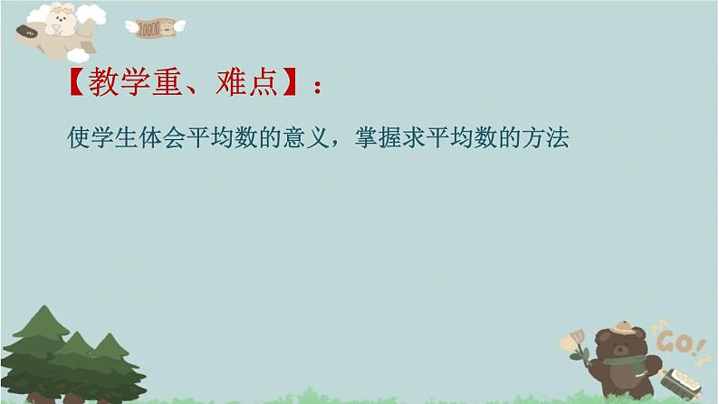 2021-2022学年青岛版数学四年级下册 八 我锻炼我健康 平均数 信息窗一（平均数） 课件03