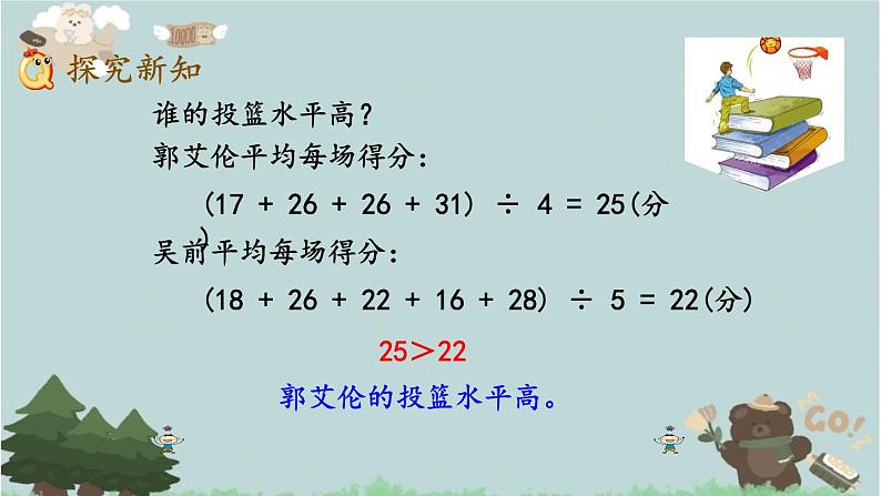 2021-2022学年青岛版数学四年级下册 八 我锻炼我健康 平均数 信息窗一（平均数） 课件07