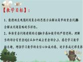 2021-2022学年青岛版数学四年级下册 智慧广场 重叠 课件