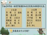 2021-2022学年青岛版数学四年级下册 智慧广场 重叠 课件