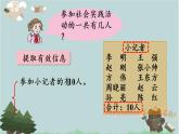 2021-2022学年青岛版数学四年级下册 智慧广场 重叠 课件