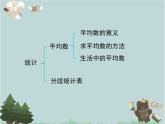 2021-2022学年青岛版数学四年级下册 回顾整理 总复习 课件