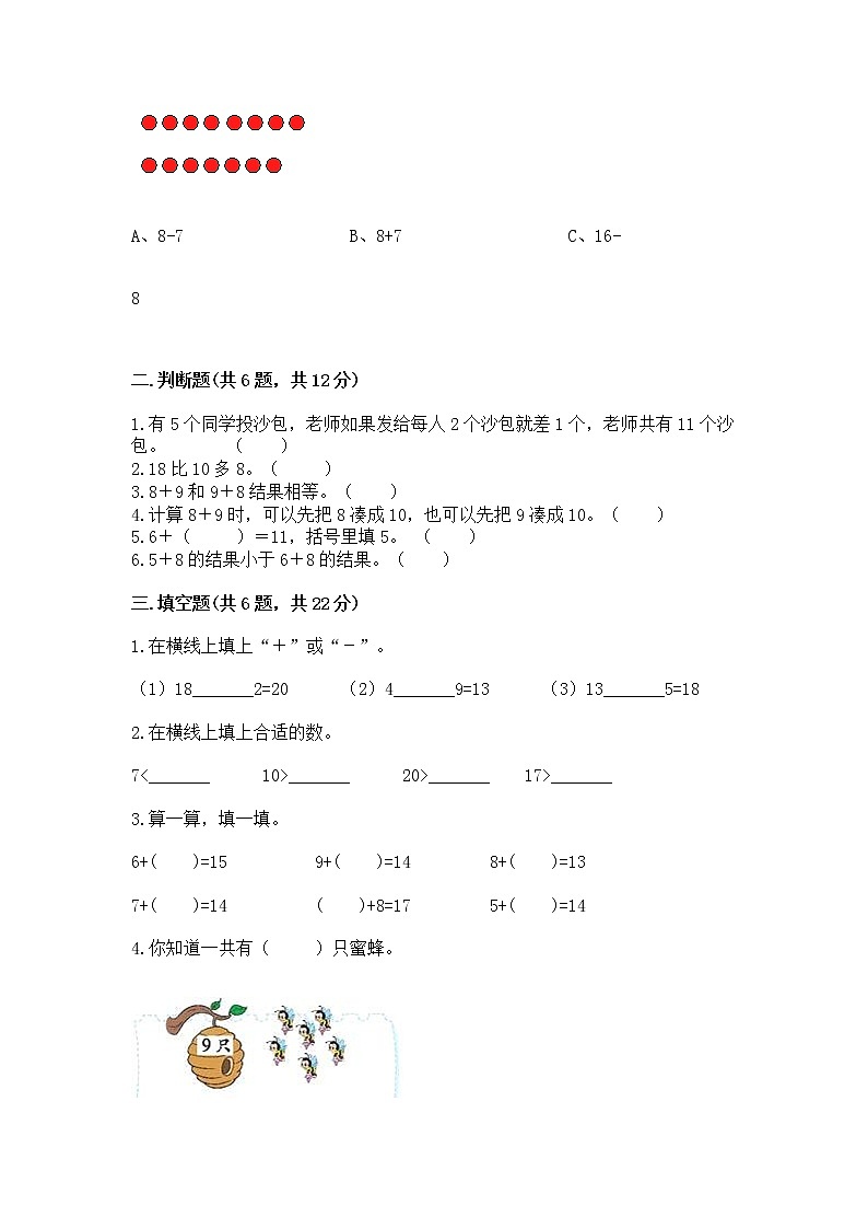 人教版一年级上册数学第八单元《20以内的进位加法》测试卷及参考答案【最新】第2页